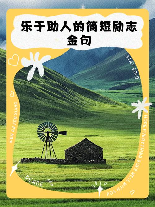 名言为何总将乐于助人奉为圭臬？-图2