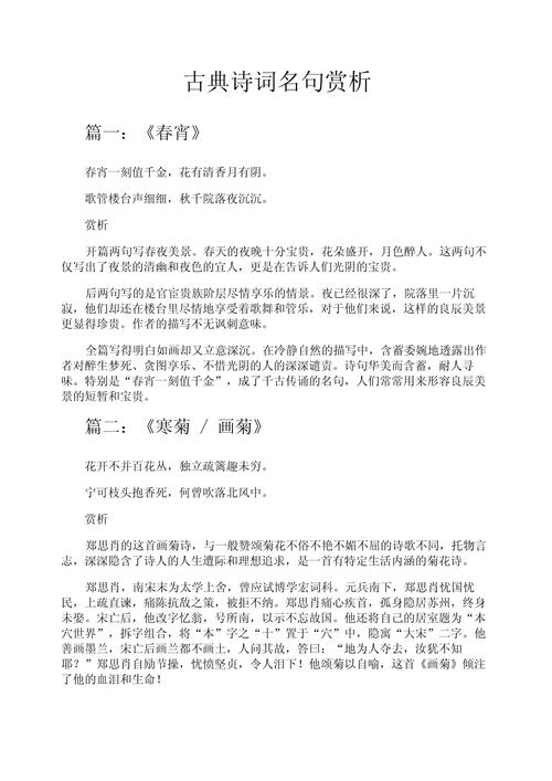 诗歌句子如何赏析?-图2 诗歌句子如何赏析?-图2