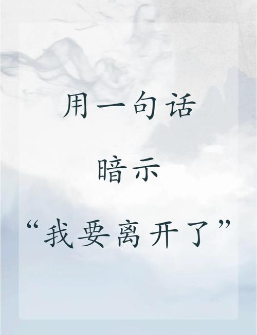 离开的话名言，藏着怎样的深意？-图2