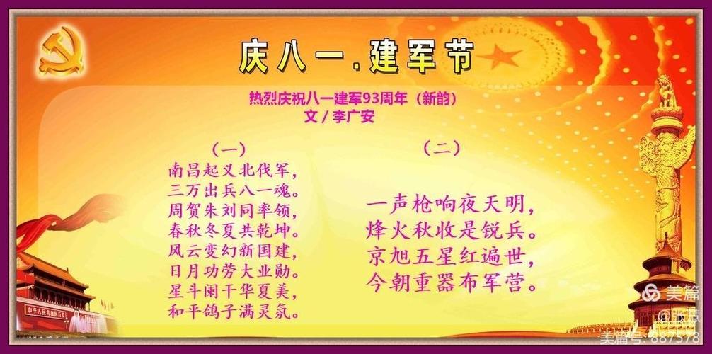 八一诗歌朗诵,为何总热血沸腾?-图3 八一诗歌朗诵,为何总热血沸腾?-图3