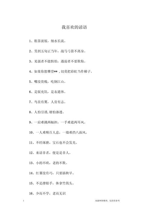 我最喜欢的一句名言-图1 我最喜欢的一句名言-图1