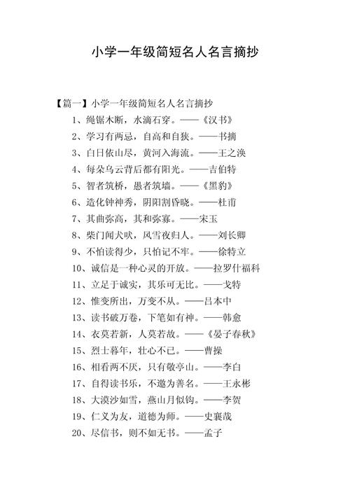 我最喜欢的一句名言-图3 我最喜欢的一句名言-图3