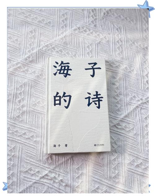 海子诗歌全集，哪些诗藏着生命的火焰？-图2