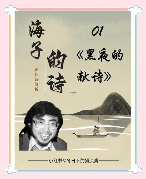 海子诗歌全集，哪些诗藏着生命的火焰？-图3