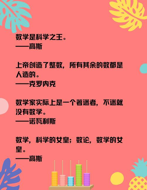 数学学习名言-图2 数学学习名言-图2