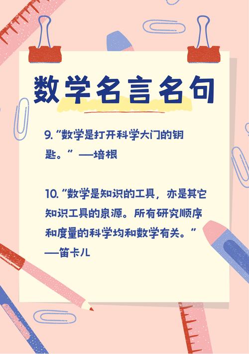 数学学习名言-图3