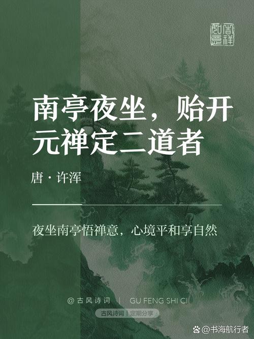 南亭诗歌藏着怎样的诗意与故事？-图3