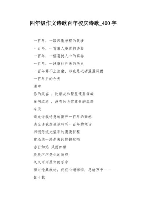 校庆诗歌如何承载校园记忆与情感共鸣?-图2 校庆诗歌如何承载校园记忆与情感共鸣?-图2