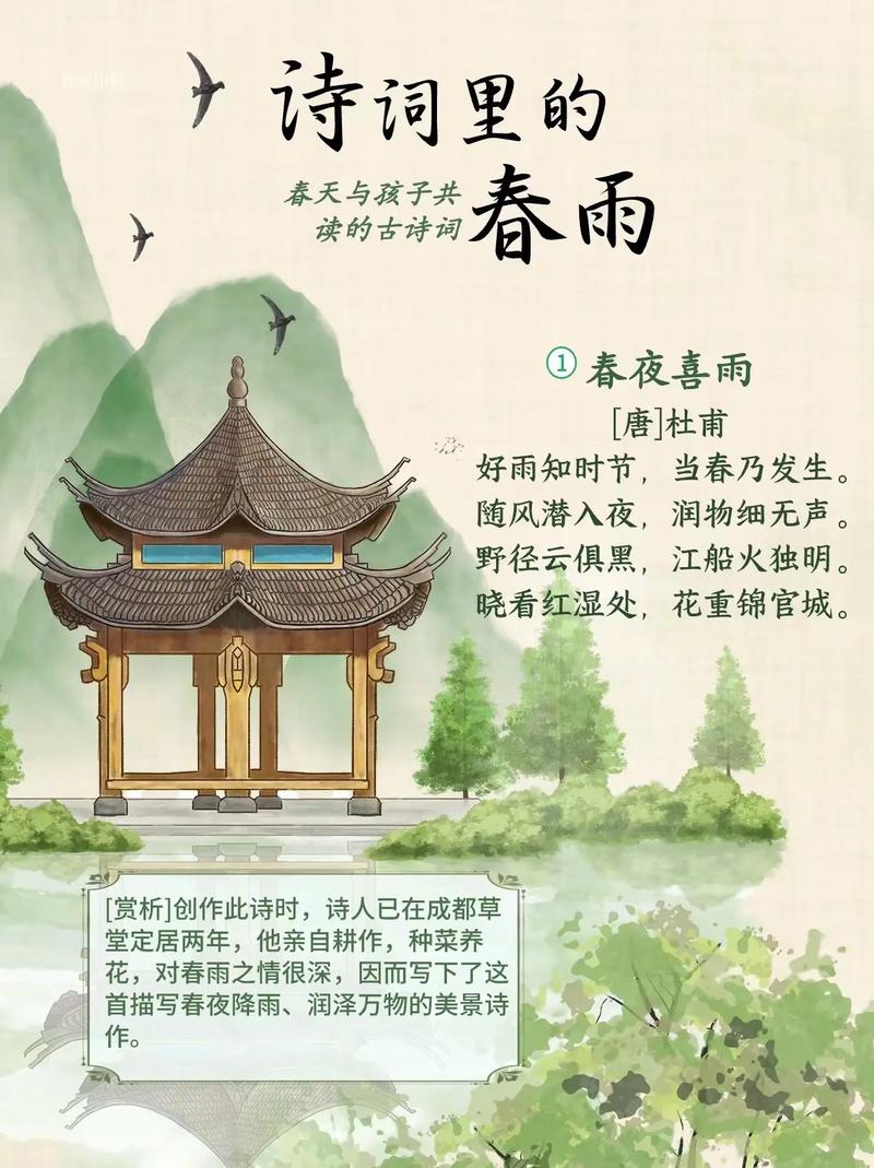 春雨的色彩,诗歌里藏着什么秘密?-图2 春雨的色彩,诗歌里藏着什么秘密?-图2
