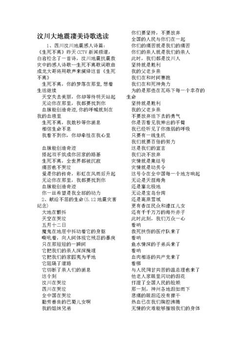 汶川地震诗歌 大地-图1 汶川地震诗歌 大地-图1
