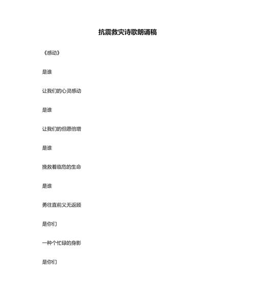 汶川地震诗歌 大地-图2 汶川地震诗歌 大地-图2