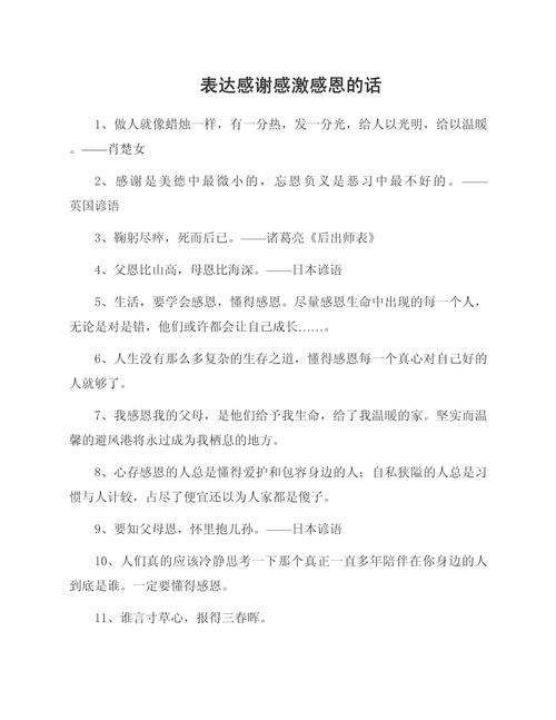 感恩名言-图2