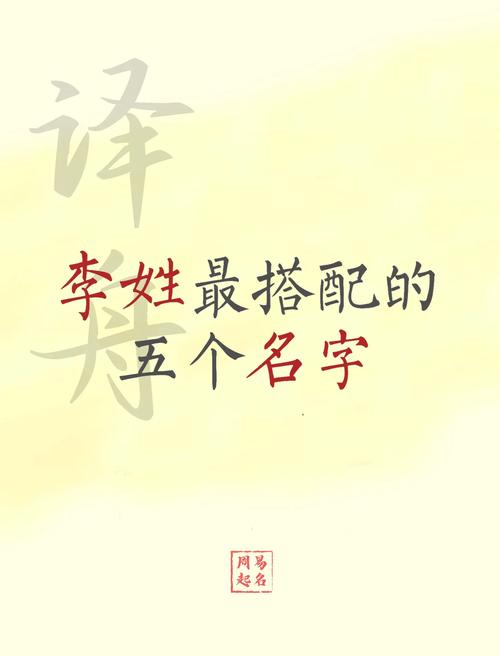 李字起名言-图1 李字起名言-图1