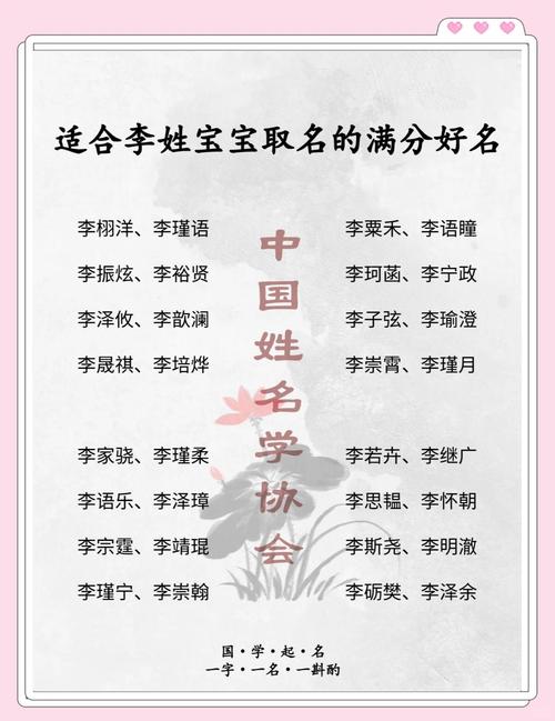 李字起名言-图3 李字起名言-图3