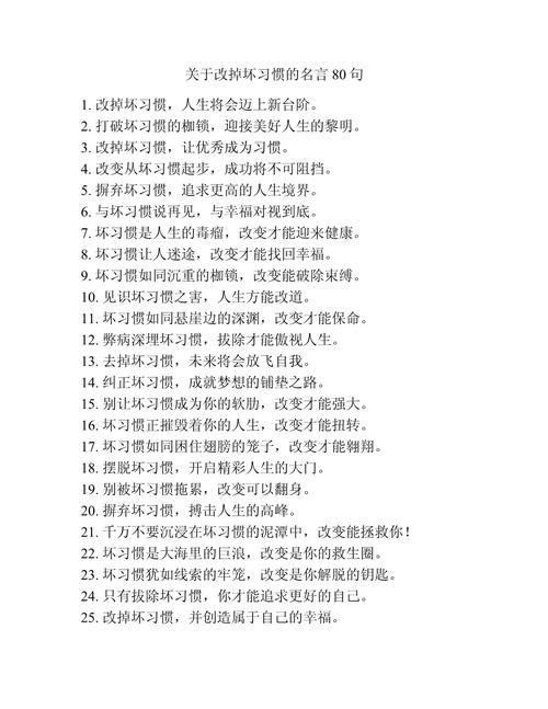 习惯名人名言-图1 习惯名人名言-图1