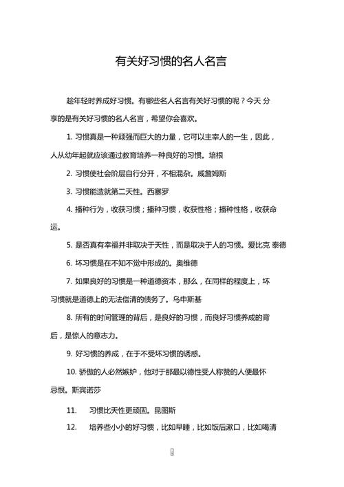 习惯名人名言-图3