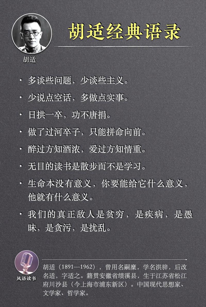 胡适超级名言，究竟有何魔力？-图1