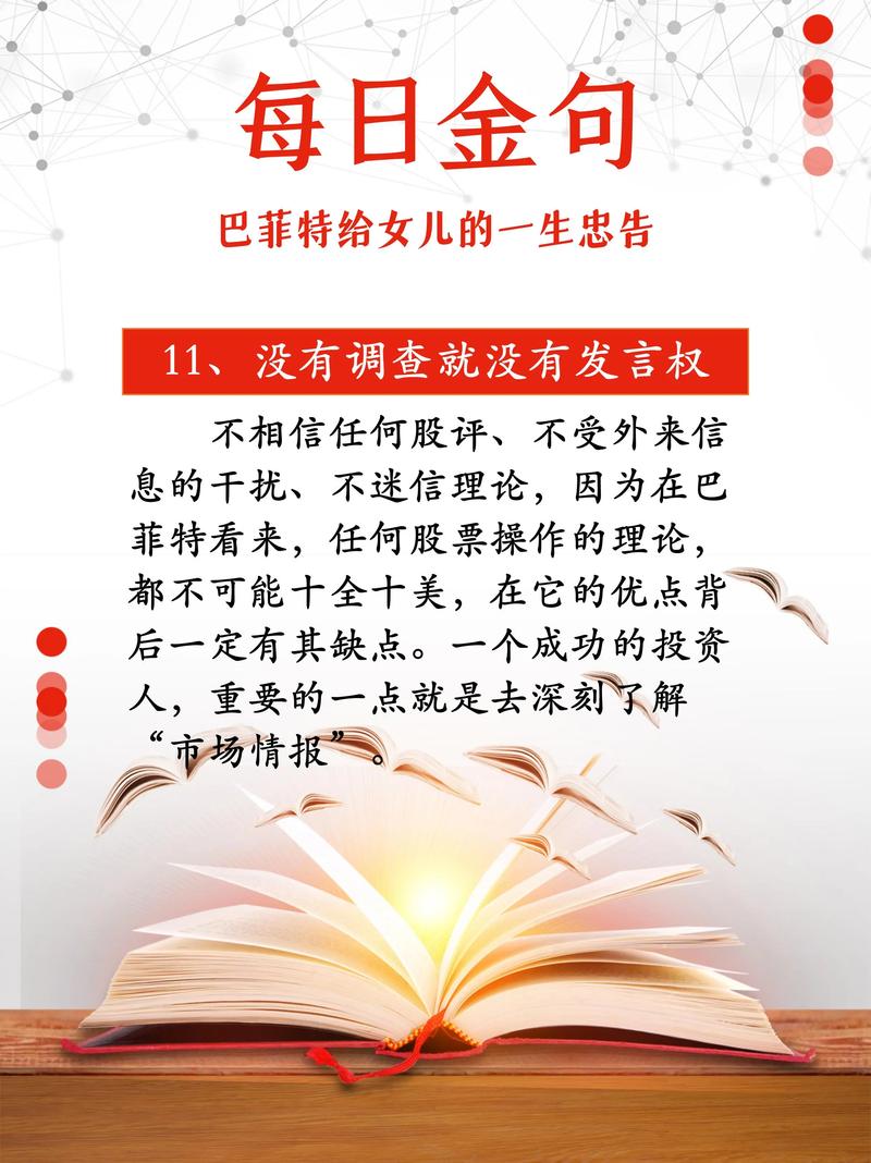 巴金的生命名言-图3