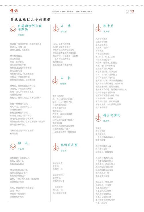 诗歌征稿，灵感何来？-图2