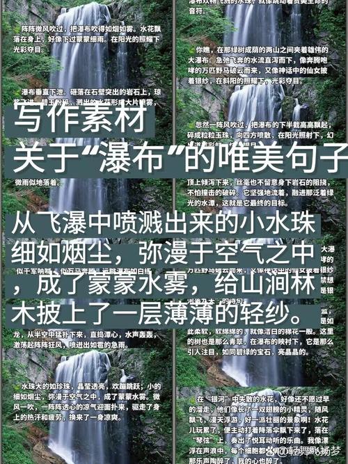 瀑布有何名言流传?-图1 瀑布有何名言流传?-图1