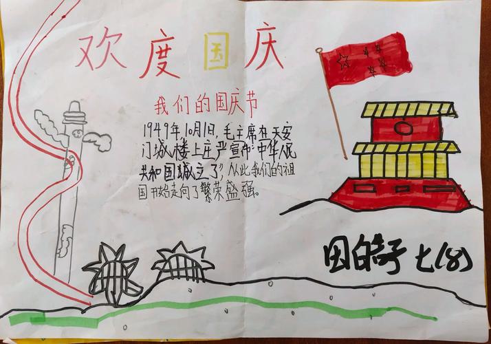 国庆手抄报诗歌内容有哪些？-图3