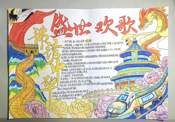 国庆手抄报诗歌内容有哪些？-图1