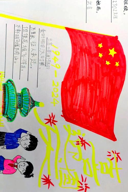 国庆手抄报诗歌内容有哪些？-图2