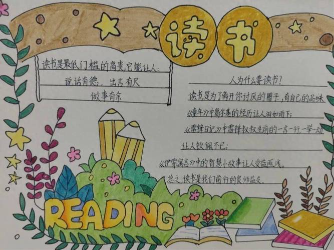 读书节手抄报该选哪些名言名句?-图2 读书节手抄报该选哪些名言名句?-图2