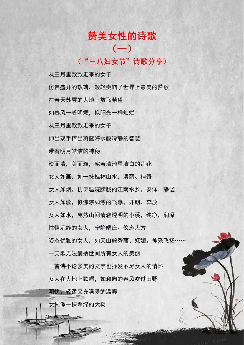 歌颂女人的诗歌朗诵-图1 歌颂女人的诗歌朗诵-图1