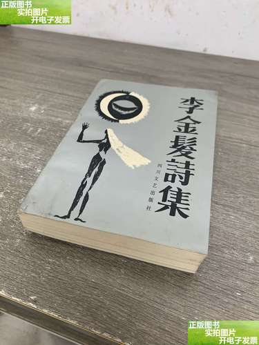 李金发诗歌，象征主义还是晦涩迷宫？-图3