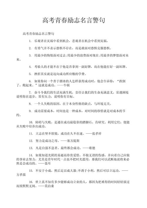 高三励志名言名句，哪句最能点燃你的奋斗激情？-图2