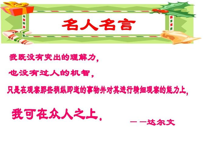 名言泛滥，如何辨别真知灼见？-图2