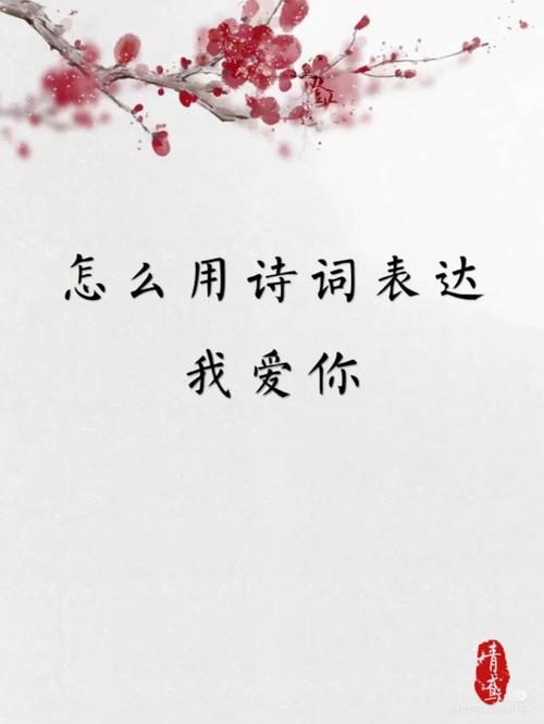 诗歌为何能承载我爱你的深情?-图1 诗歌为何能承载我爱你的深情?-图1