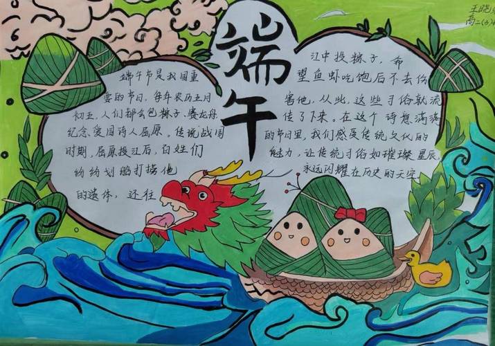 端午手抄报配什么诗歌好?-图3 端午手抄报配什么诗歌好?-图3