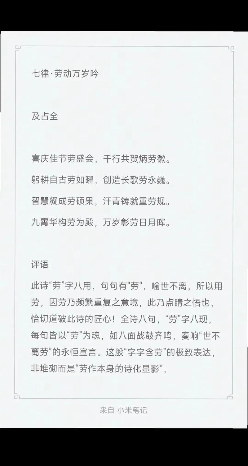 关于劳动节诗歌-图3 关于劳动节诗歌-图3