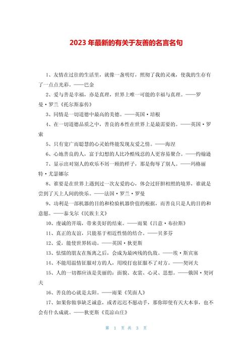 友善 名言-图1 友善 名言-图1