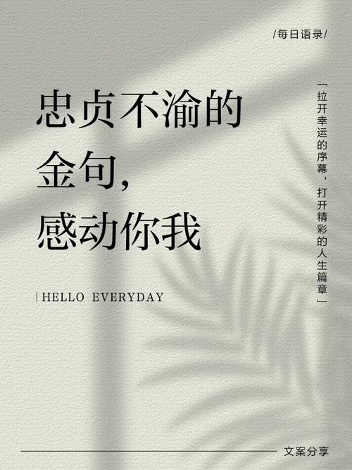 何为忠实的名言?其核心内涵是什么?-图1 何为忠实的名言?其核心内涵是什么?-图1