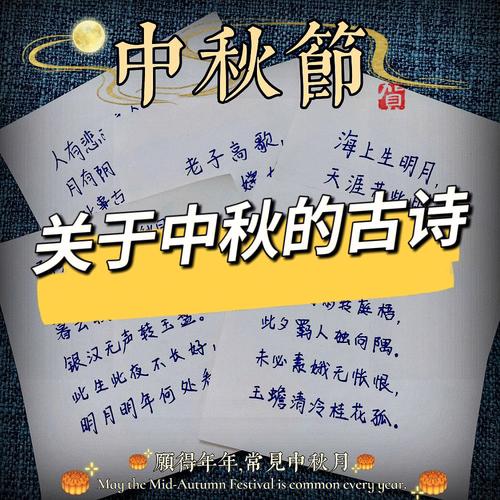 中秋诗歌寄何情?-图2 中秋诗歌寄何情?-图2