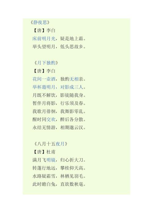 中秋诗歌寄何情?-图1 中秋诗歌寄何情?-图1