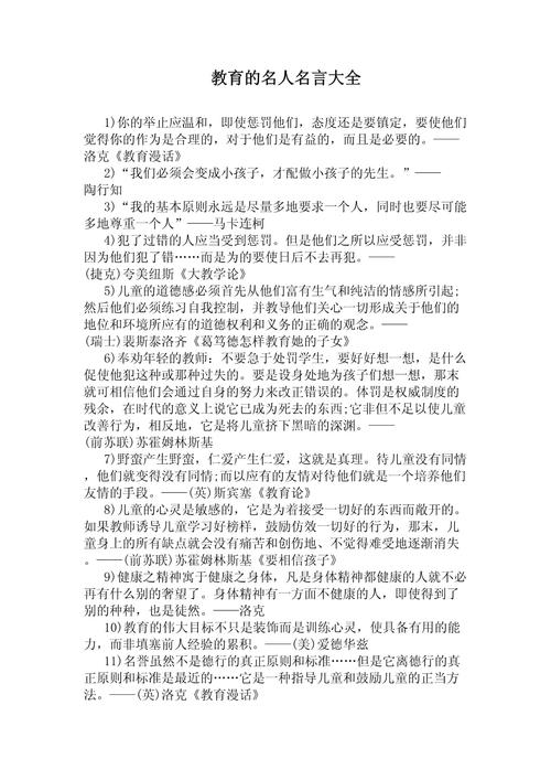 名人的教育名言-图2