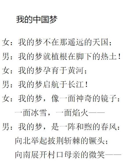 中国梦诗歌朗诵稿,如何传递时代心声?-图1 中国梦诗歌朗诵稿,如何传递时代心声?-图1