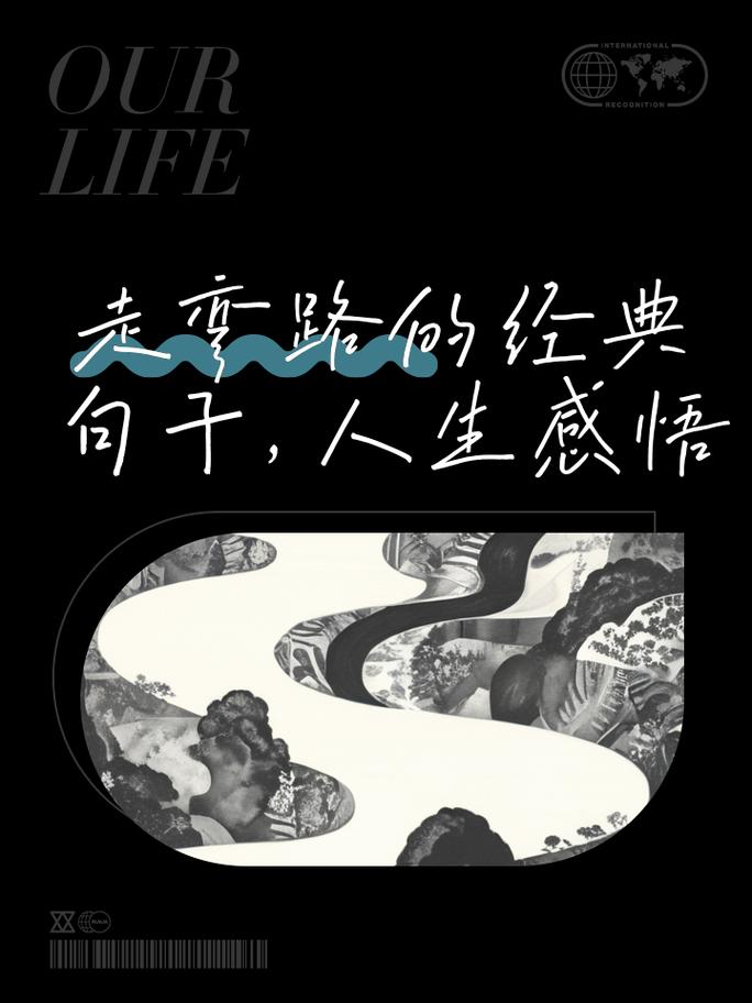 转弯的名言,藏着怎样的人生智慧?-图2 转弯的名言,藏着怎样的人生智慧?-图2