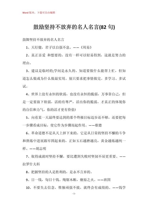 名言如何真正点燃奋进之火？-图2