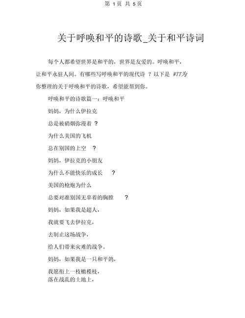 诗歌如何吟唱和平的永恒回响?-图1 诗歌如何吟唱和平的永恒回响?-图1