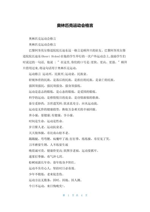 哪些比赛名言最能激励人心？-图3