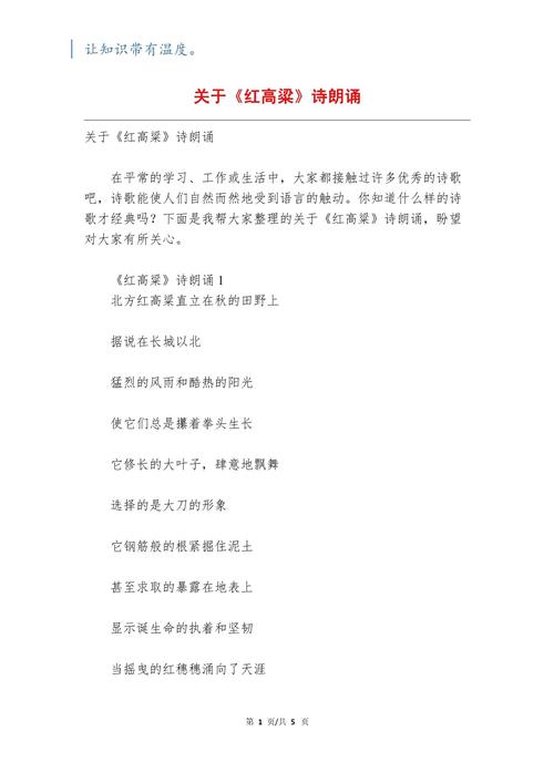 适合高年级的诗歌朗诵-图2