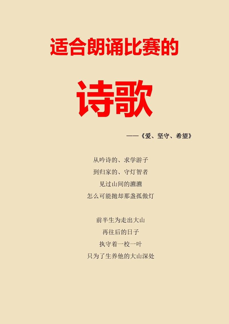 适合高年级的诗歌朗诵-图1