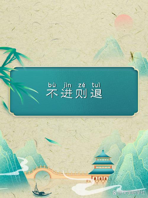 以退为进的名言-图2