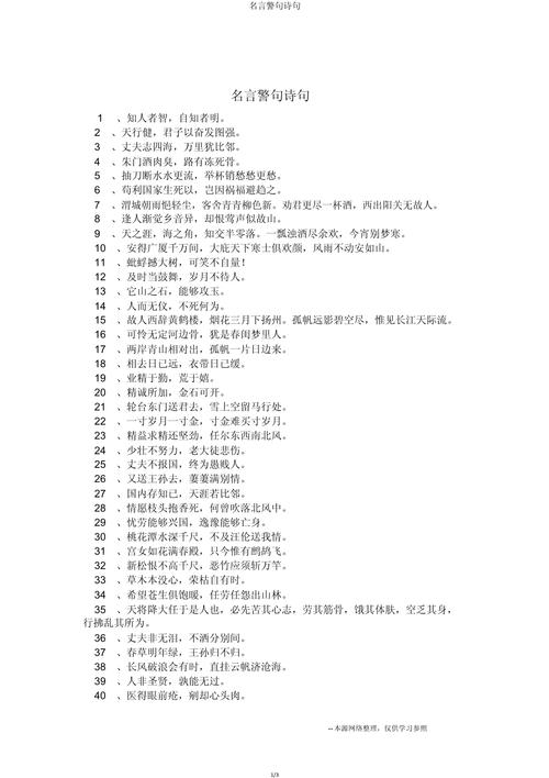 诗歌名言警句，藏着哪些永恒智慧？-图3