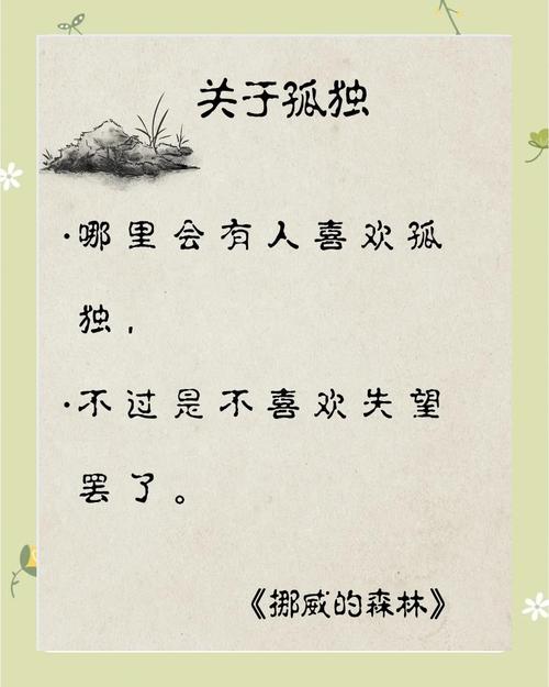孤独名言诗句,如何道尽人心深处的孤寂?-图1 孤独名言诗句,如何道尽人心深处的孤寂?-图1